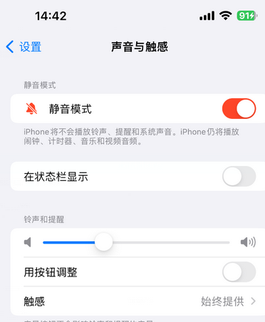 茂县苹果15Pro维修网点分享iPhone15Pro系列机型中隐藏静音图标 