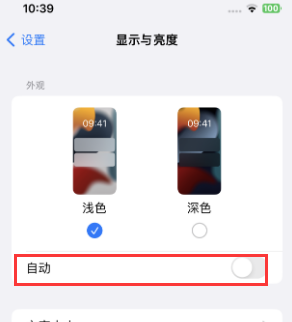 茂县苹果15服务店分享iPhone15无法关闭深色模式怎么办 