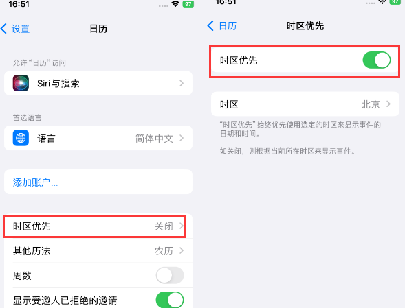 茂县苹果15维修站分享iPhone15日历如何设定时区优先 