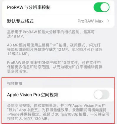 茂县apple服务iPhone15Pro/ProMax如何使用录制空间视频功能 