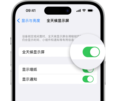 茂县苹果15预约维修分享iPhone15如何设置全天候显示屏幕可见 